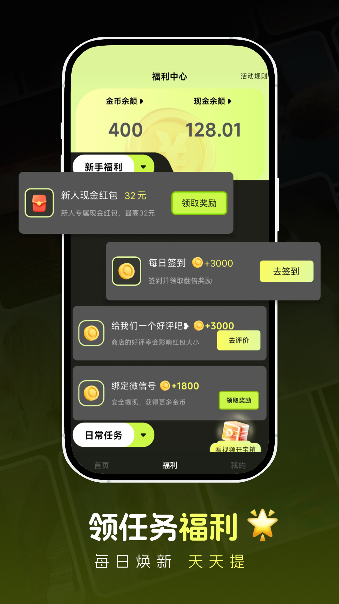 精彩截图-趣刷2026官方新版