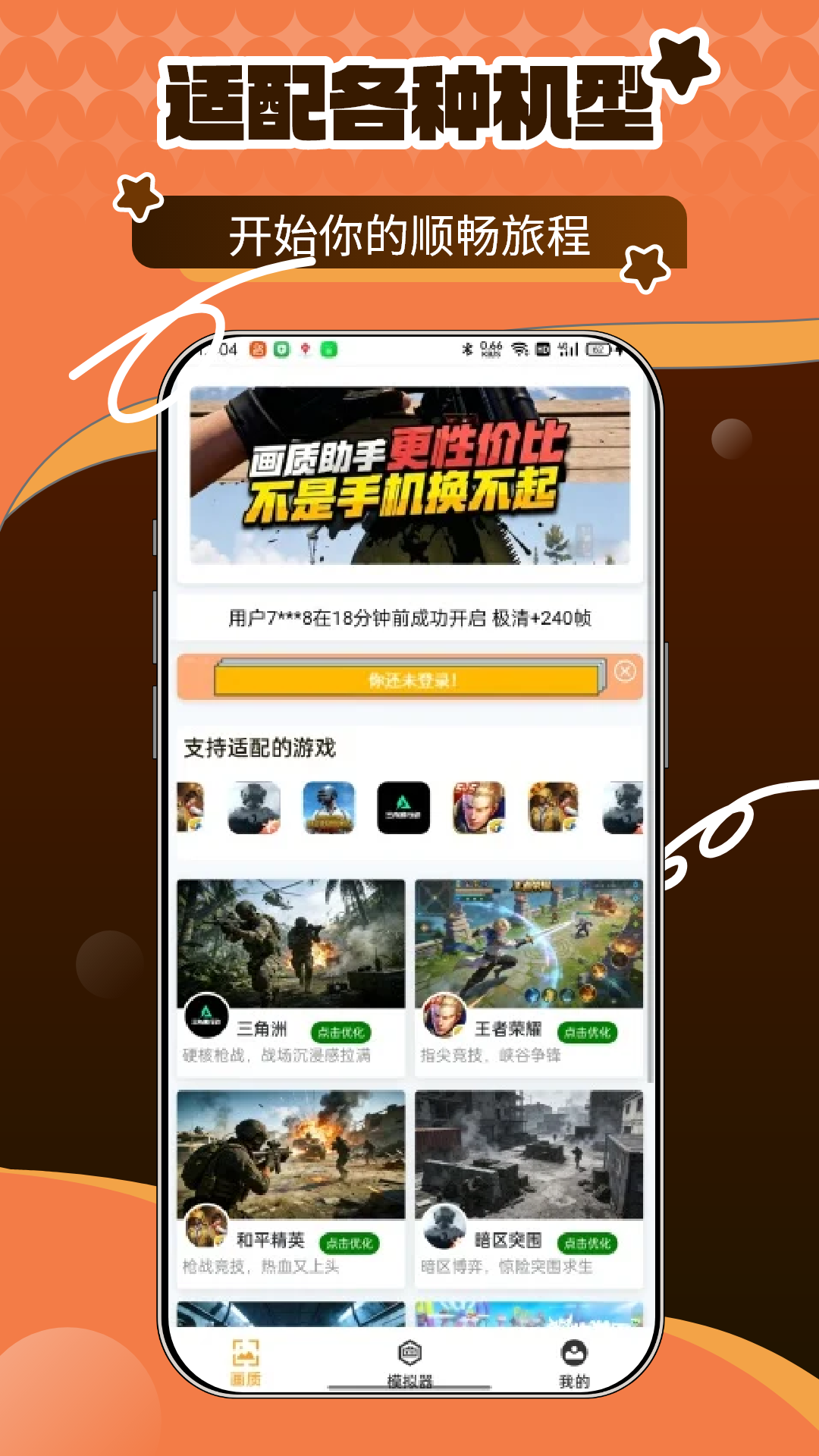 精彩截图-画质助手2026官方新版