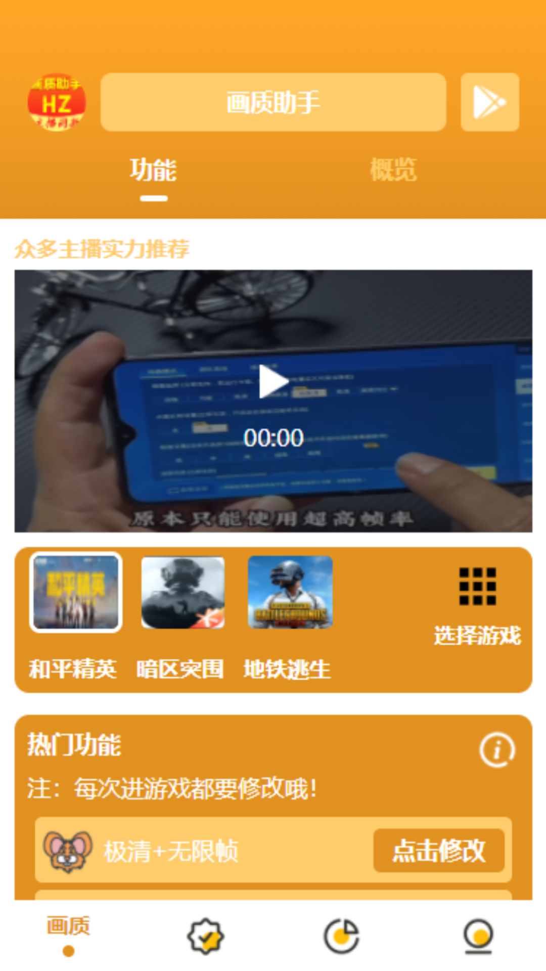 精彩截图-画质助手2026官方新版