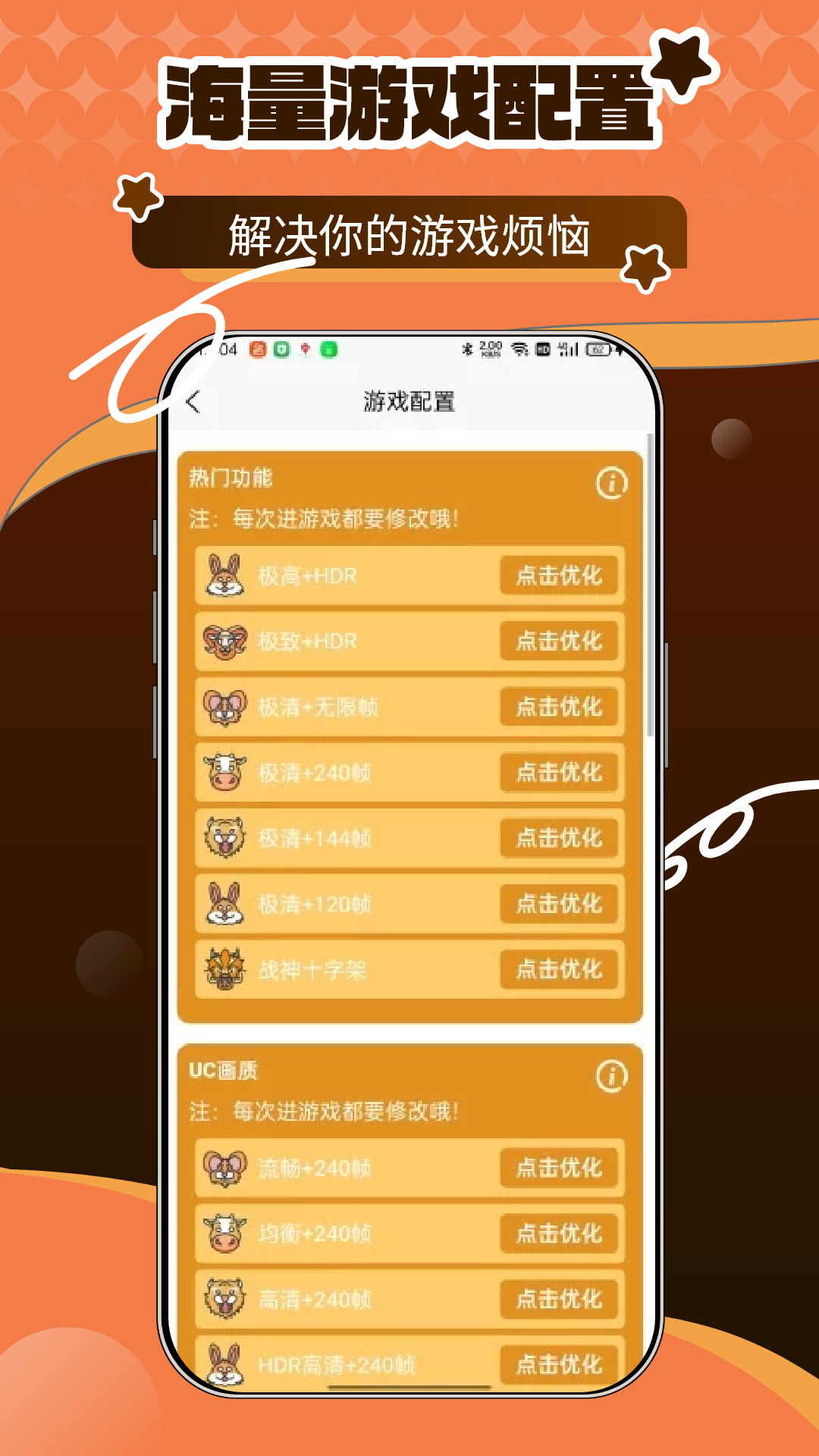 精彩截图-画质助手2026官方新版