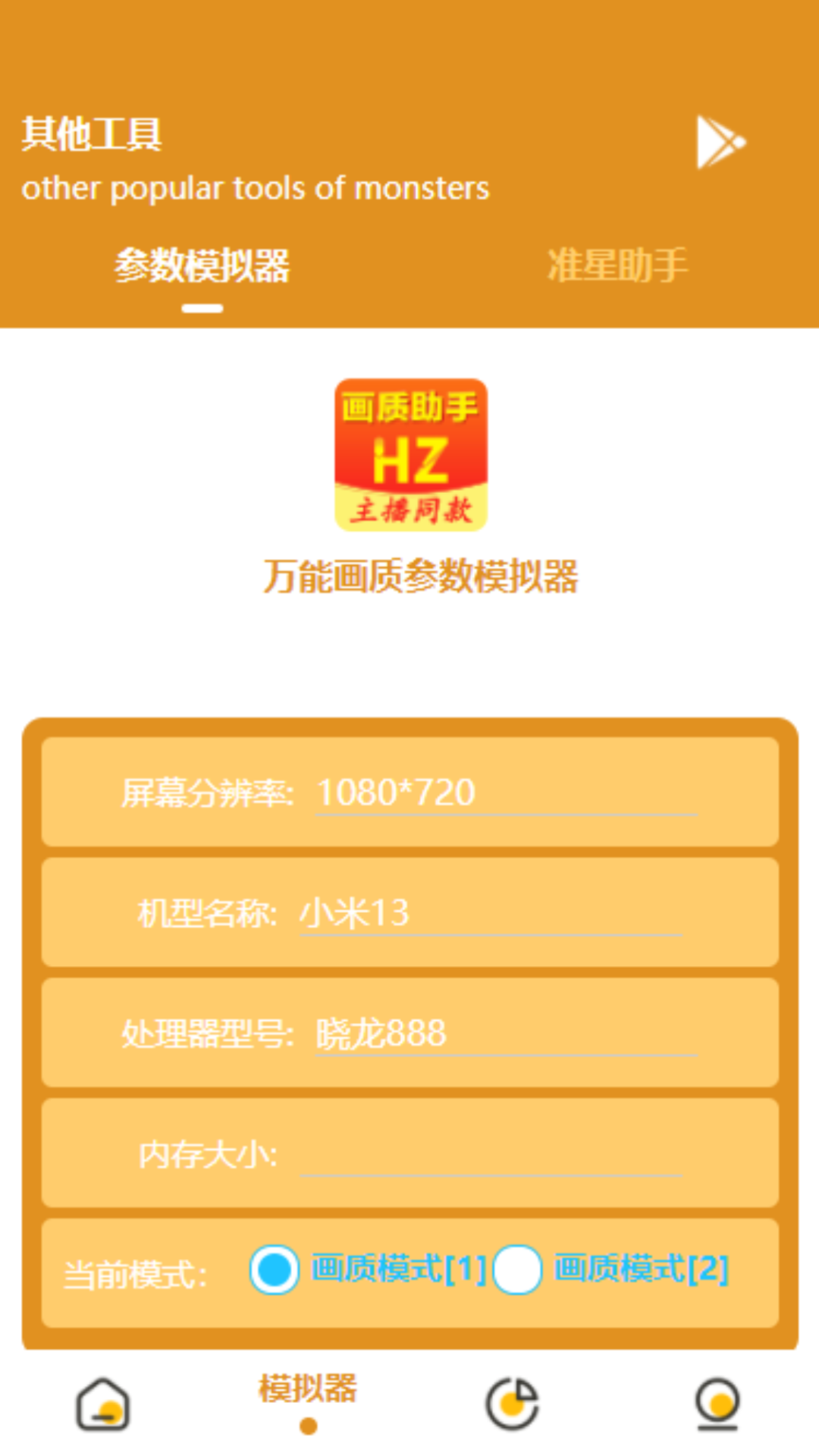 精彩截图-画质助手2026官方新版