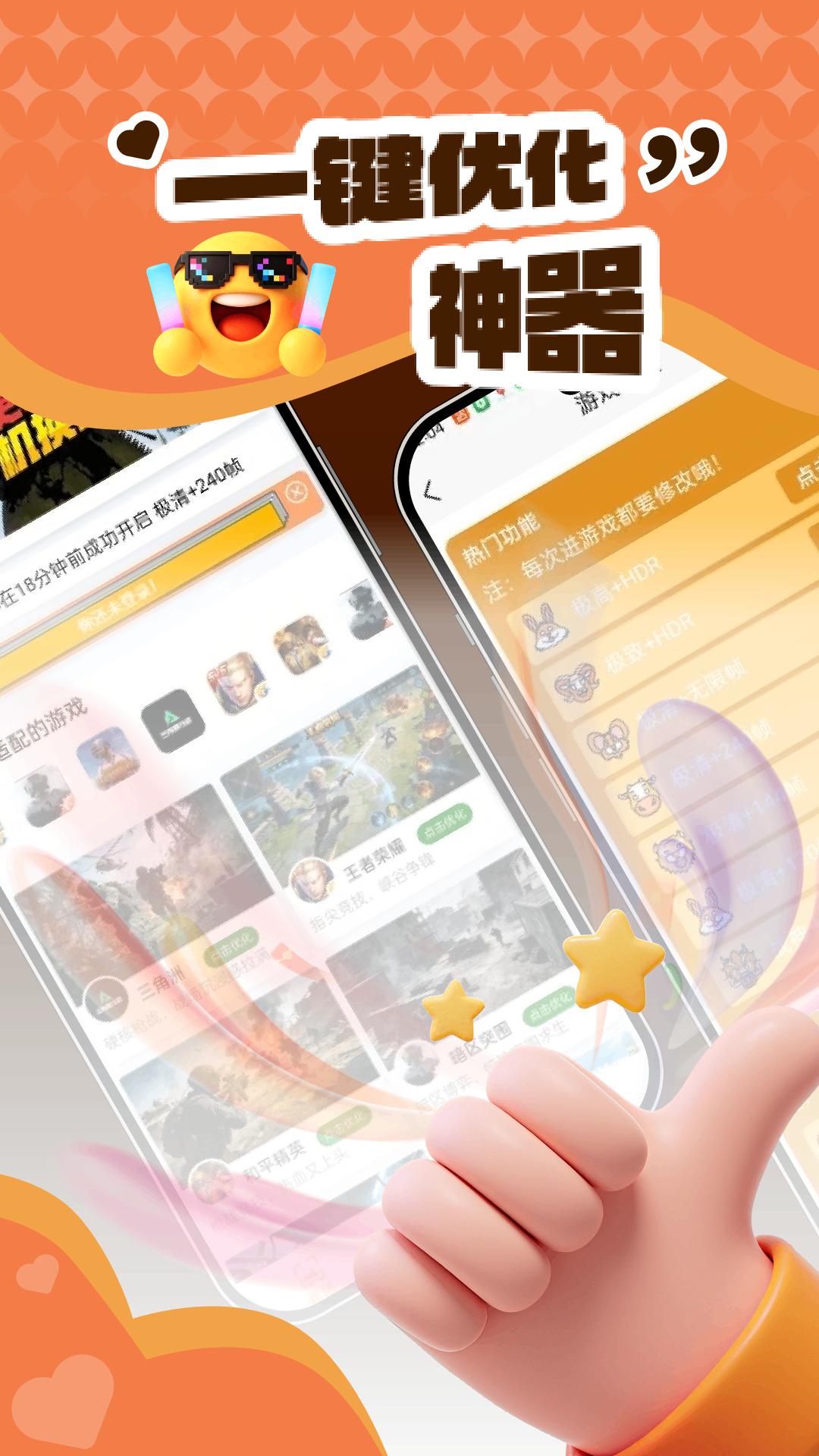 精彩截图-画质助手2026官方新版