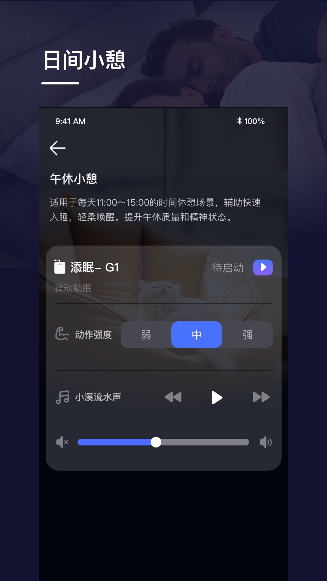 精彩截图-添眠深睡2025官方新版