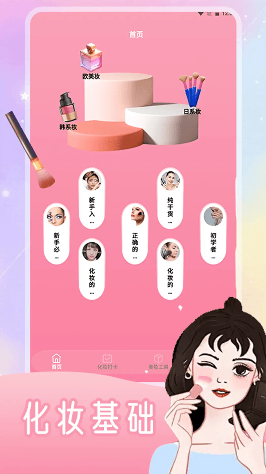 精彩截图-造型化妆大师2025官方新版