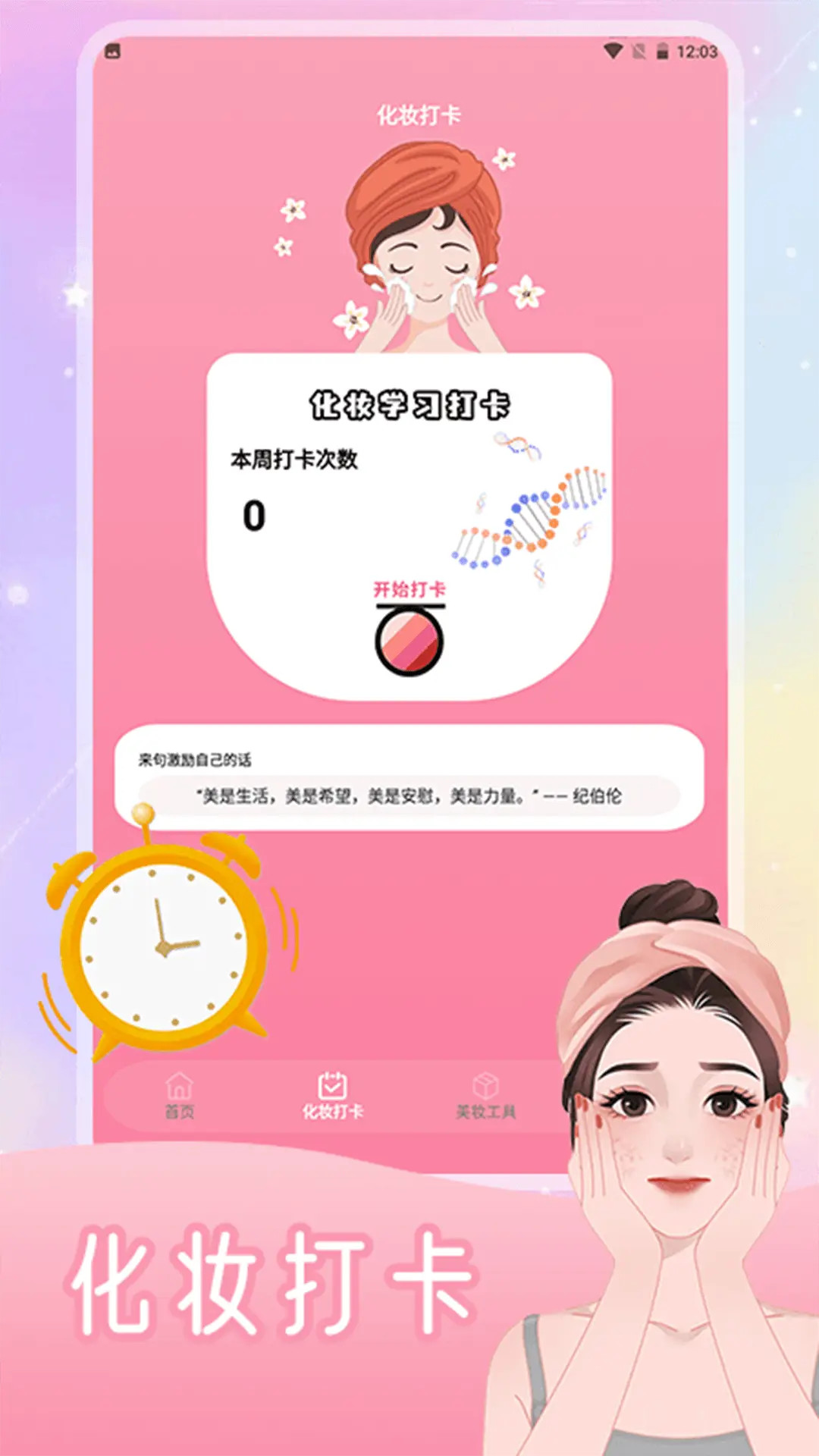 精彩截图-造型化妆大师2025官方新版