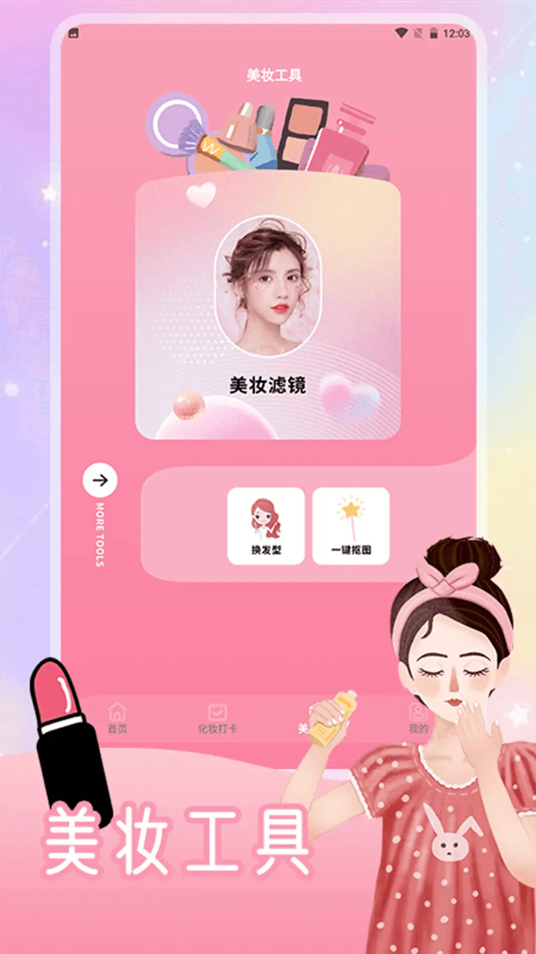 精彩截图-造型化妆大师2025官方新版