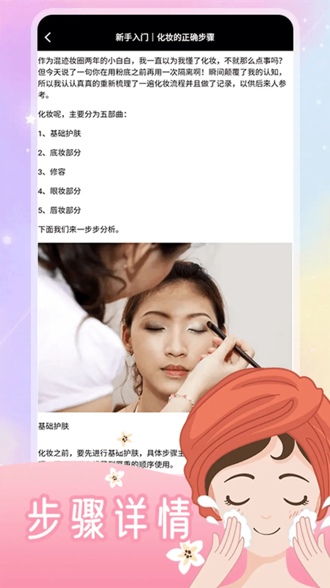 精彩截图-造型化妆大师2025官方新版