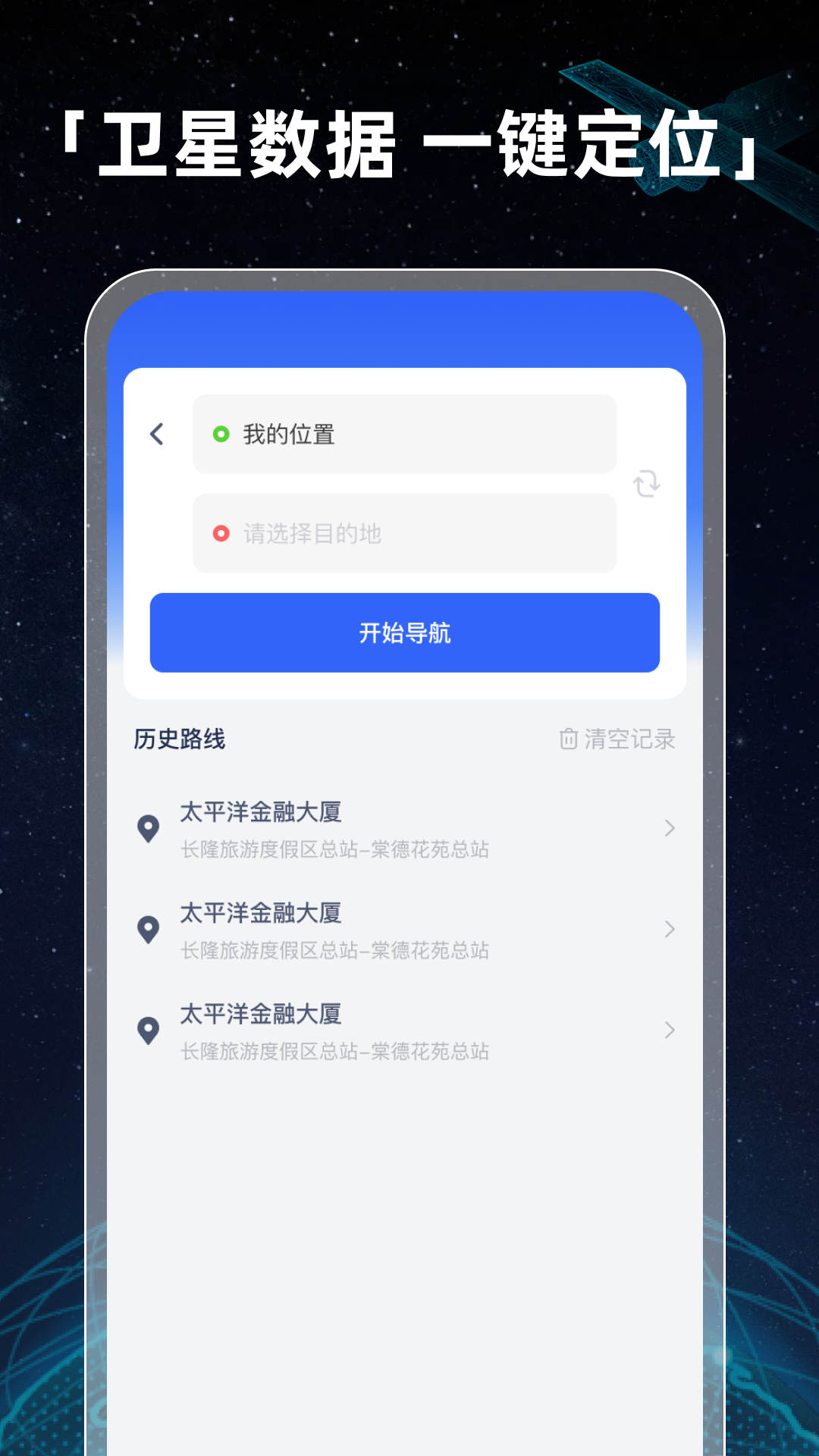 精彩截图-全景卫星实况导航2025官方新版