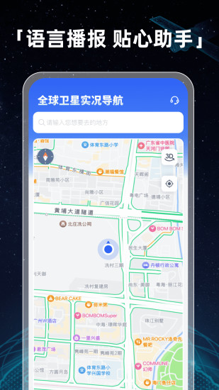 精彩截图-全景卫星实况导航2024官方新版