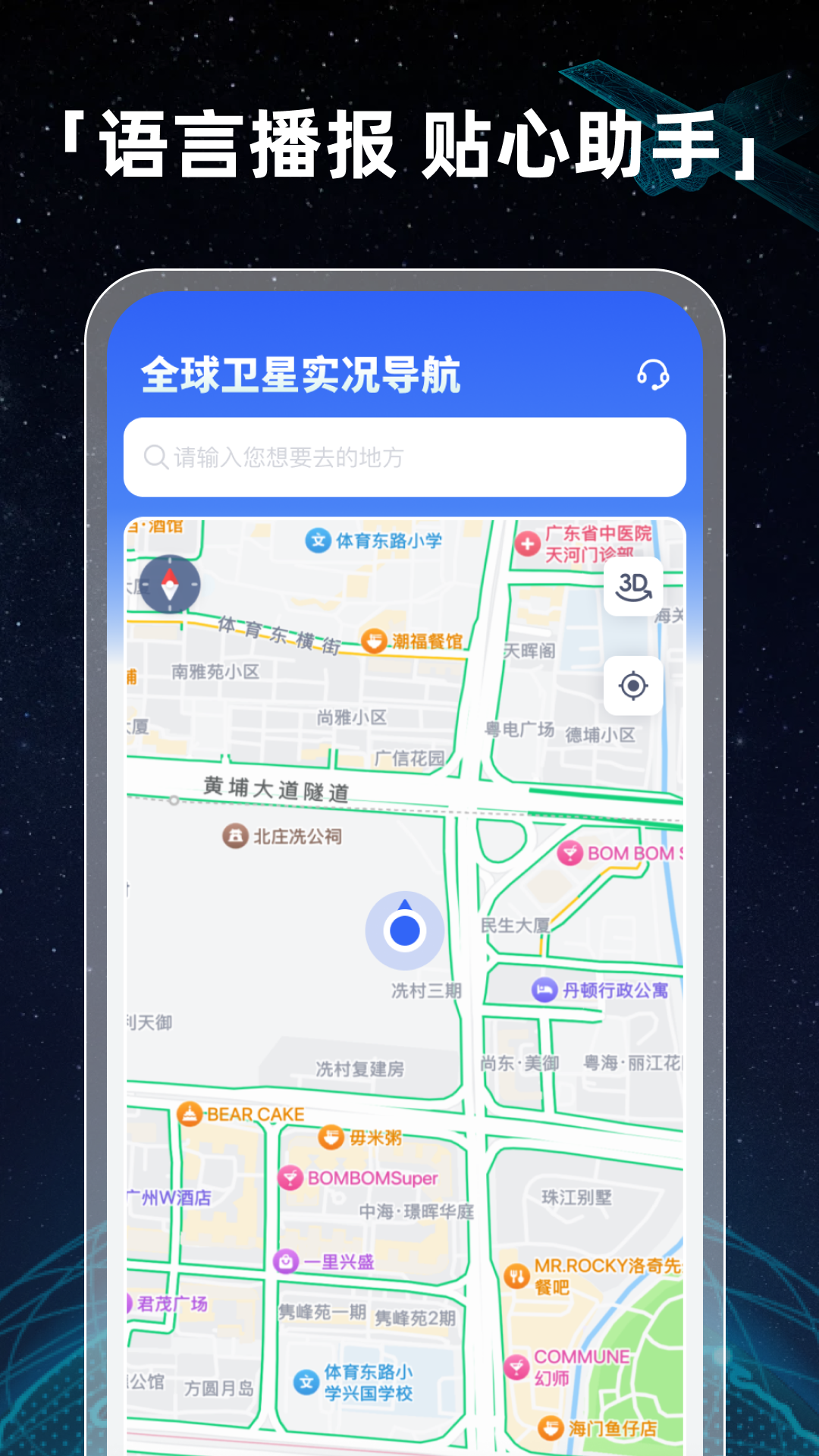 精彩截图-全景卫星实况导航2025官方新版
