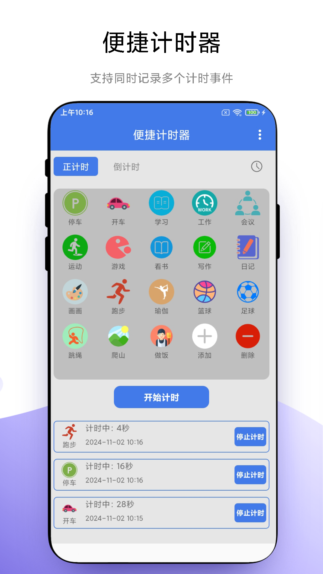 精彩截图-时间控2026官方新版