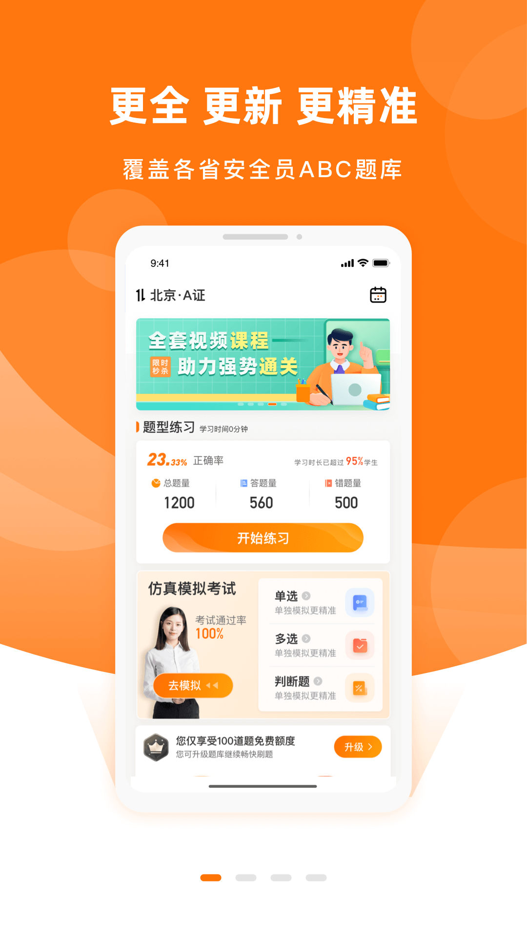 安全员考试优题库安卓版高清截图