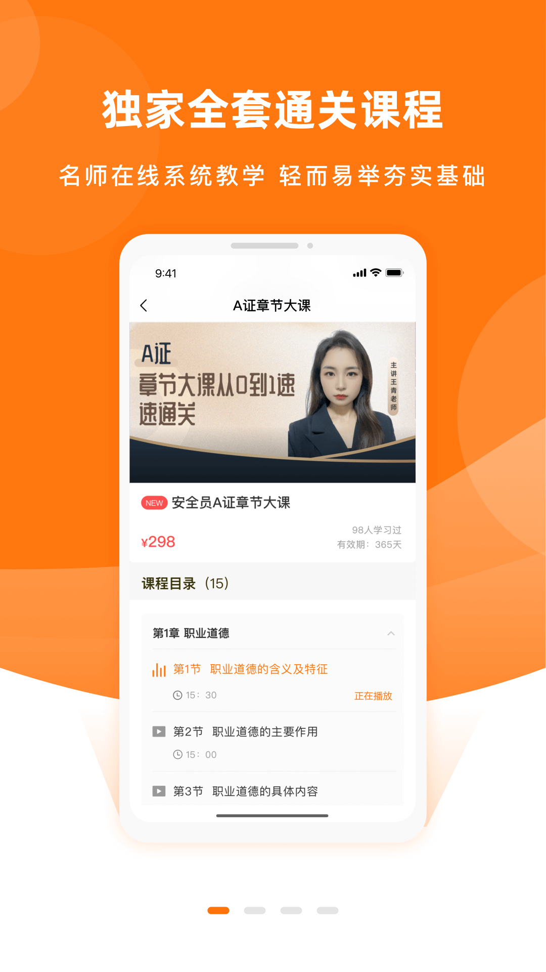 安全员考试优题库安卓版高清截图