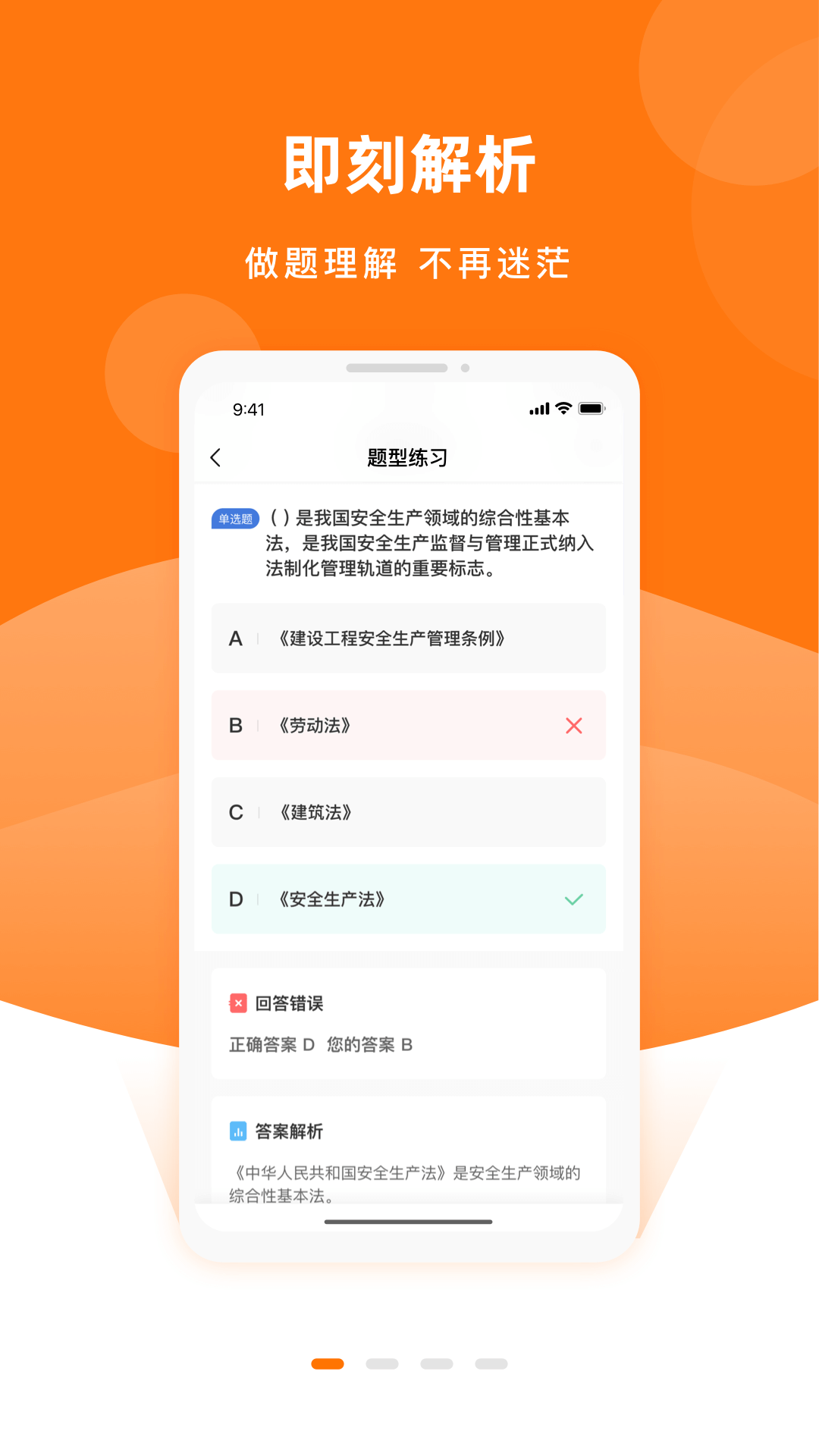 安全员考试优题库安卓版高清截图