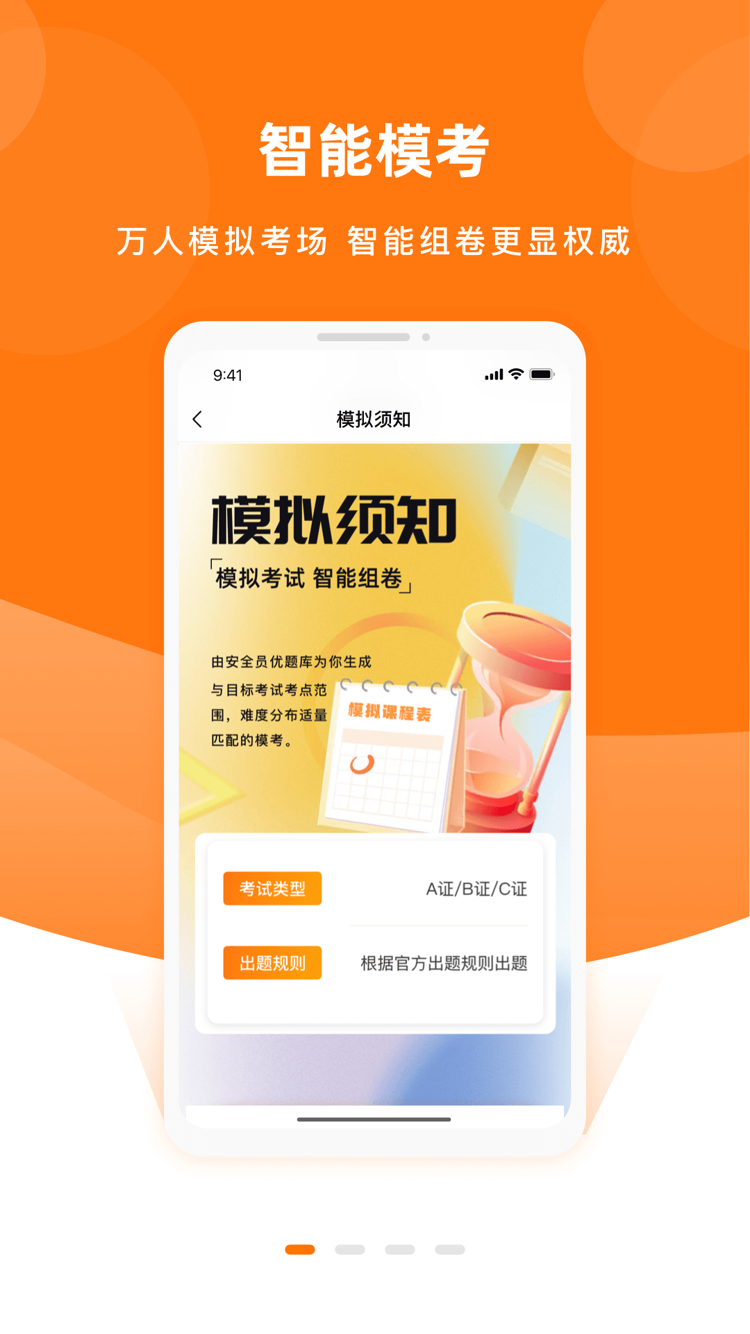 安全员考试优题库安卓版高清截图