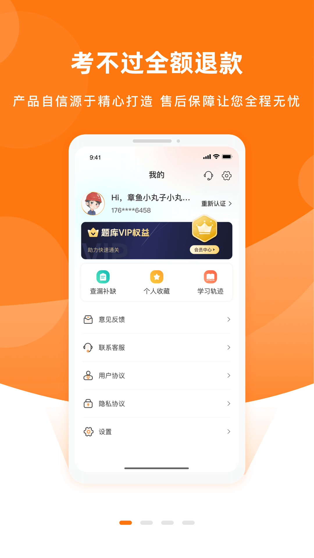 安全员考试优题库安卓版高清截图