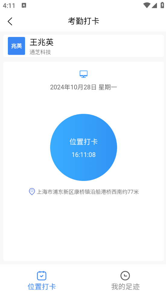 精彩截图-通芝考勤2026官方新版