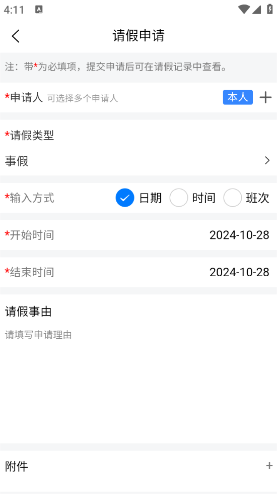 精彩截图-通芝考勤2026官方新版