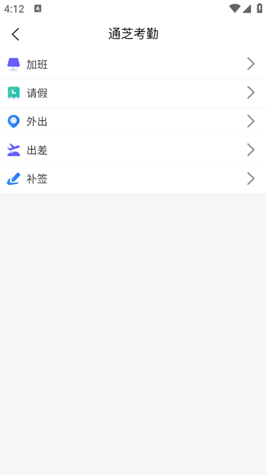 精彩截图-通芝考勤2026官方新版