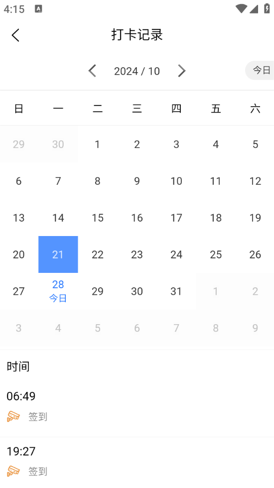 精彩截图-通芝考勤2026官方新版