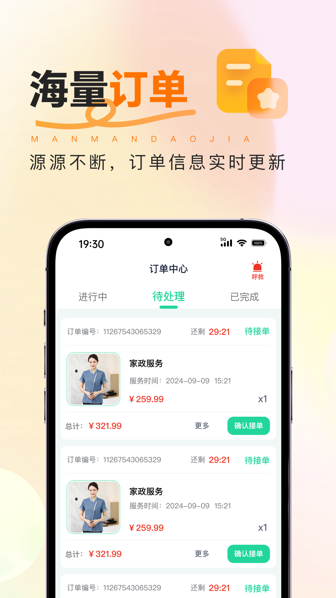 精彩截图-满满到家商家版2025官方新版