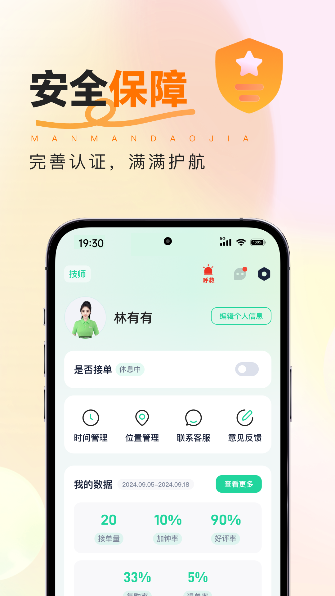 精彩截图-满满到家商家版2025官方新版