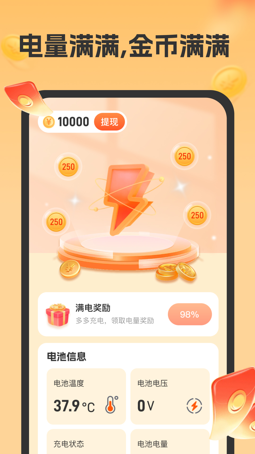 精彩截图-充电乐发财2026官方新版