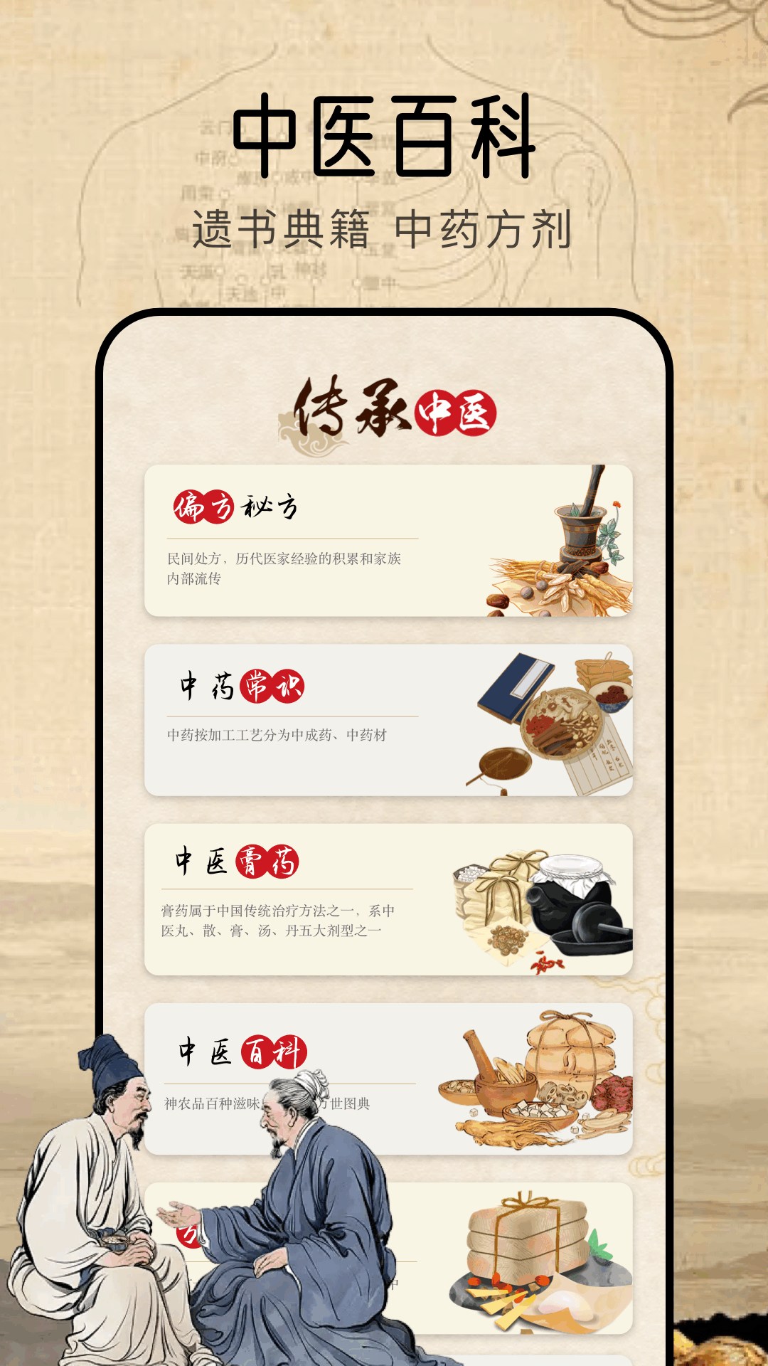 精彩截图-中医经络2026官方新版