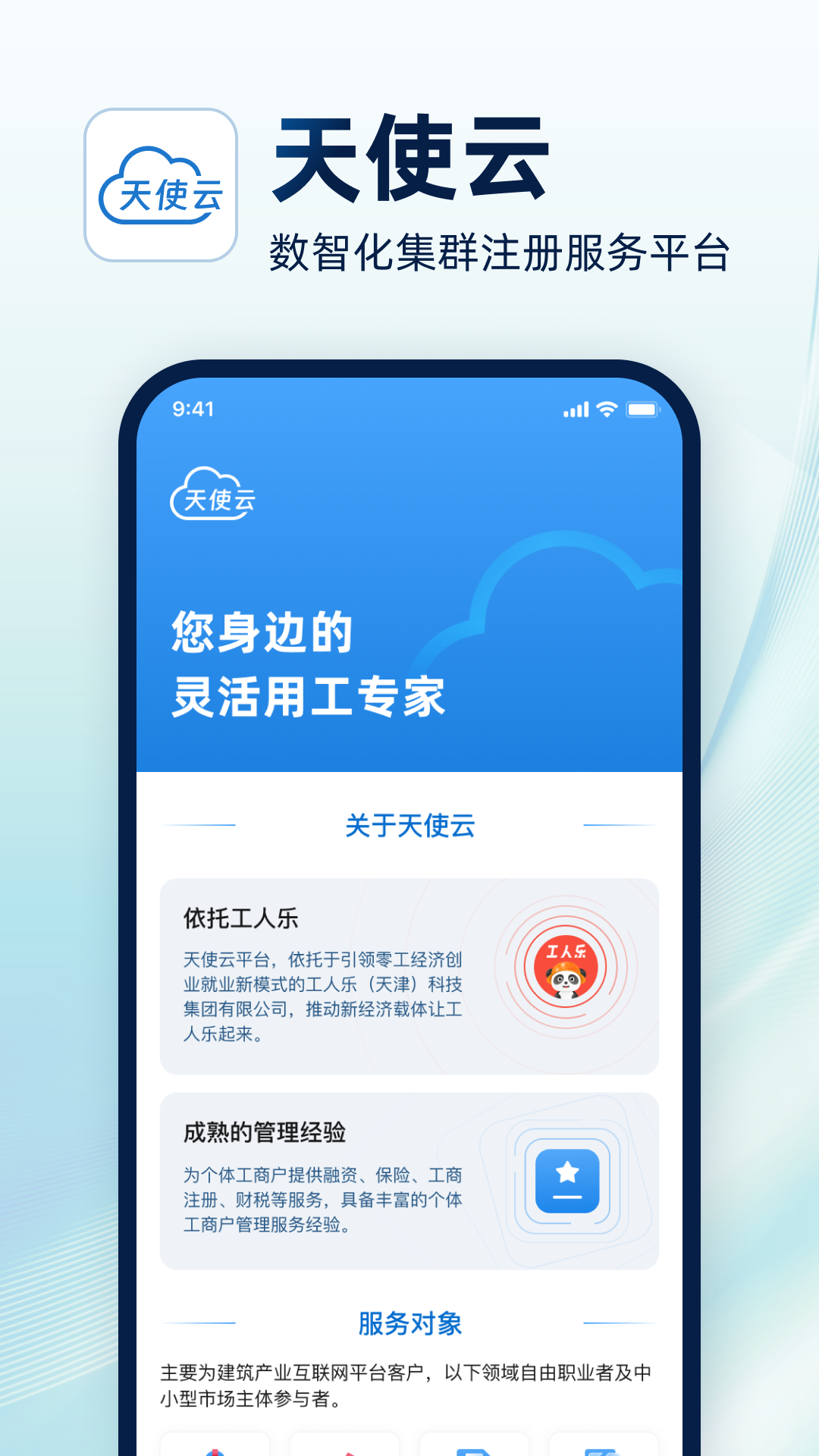 天使云 截图 1