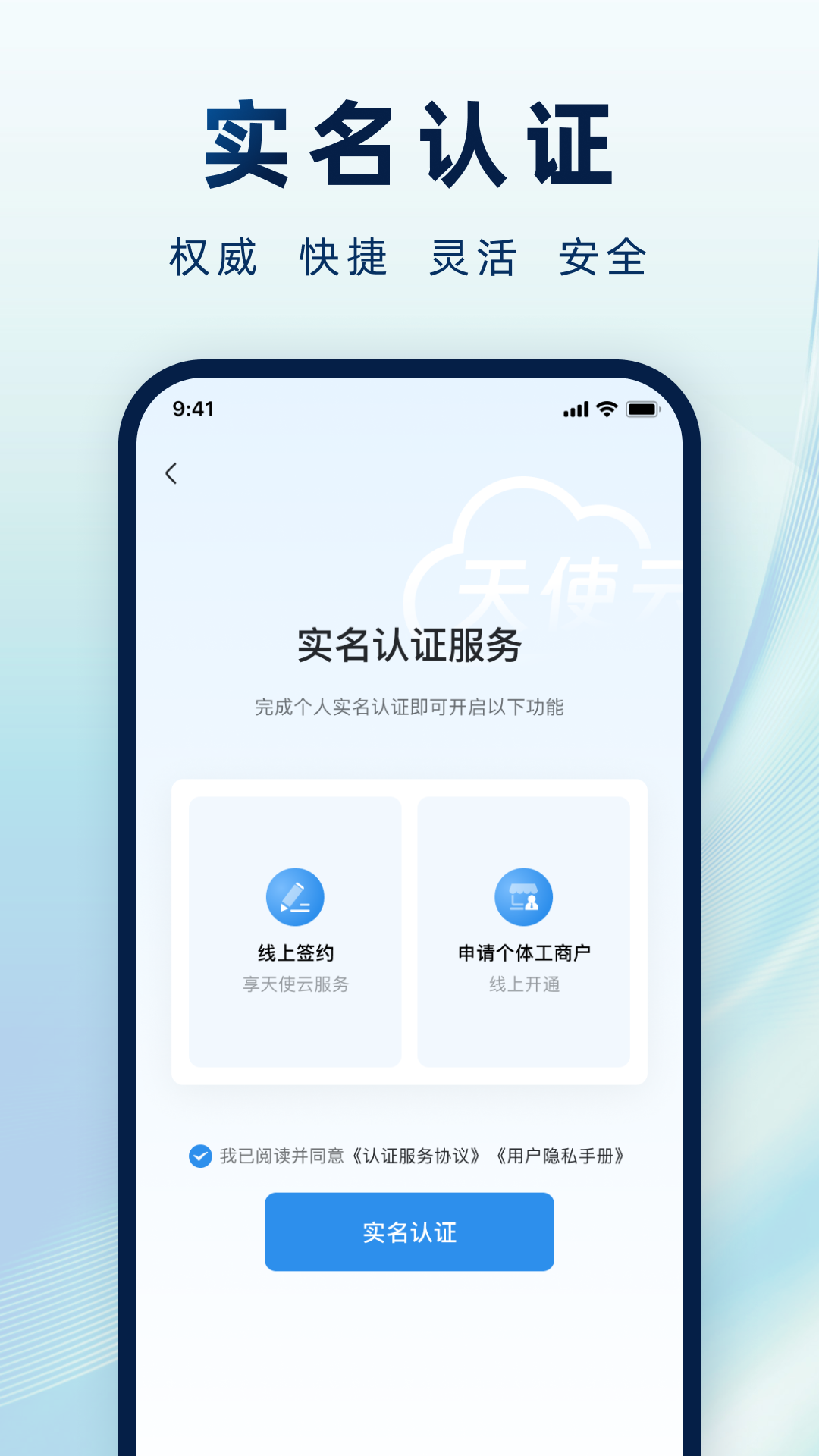 精彩截图-天使云2026官方新版