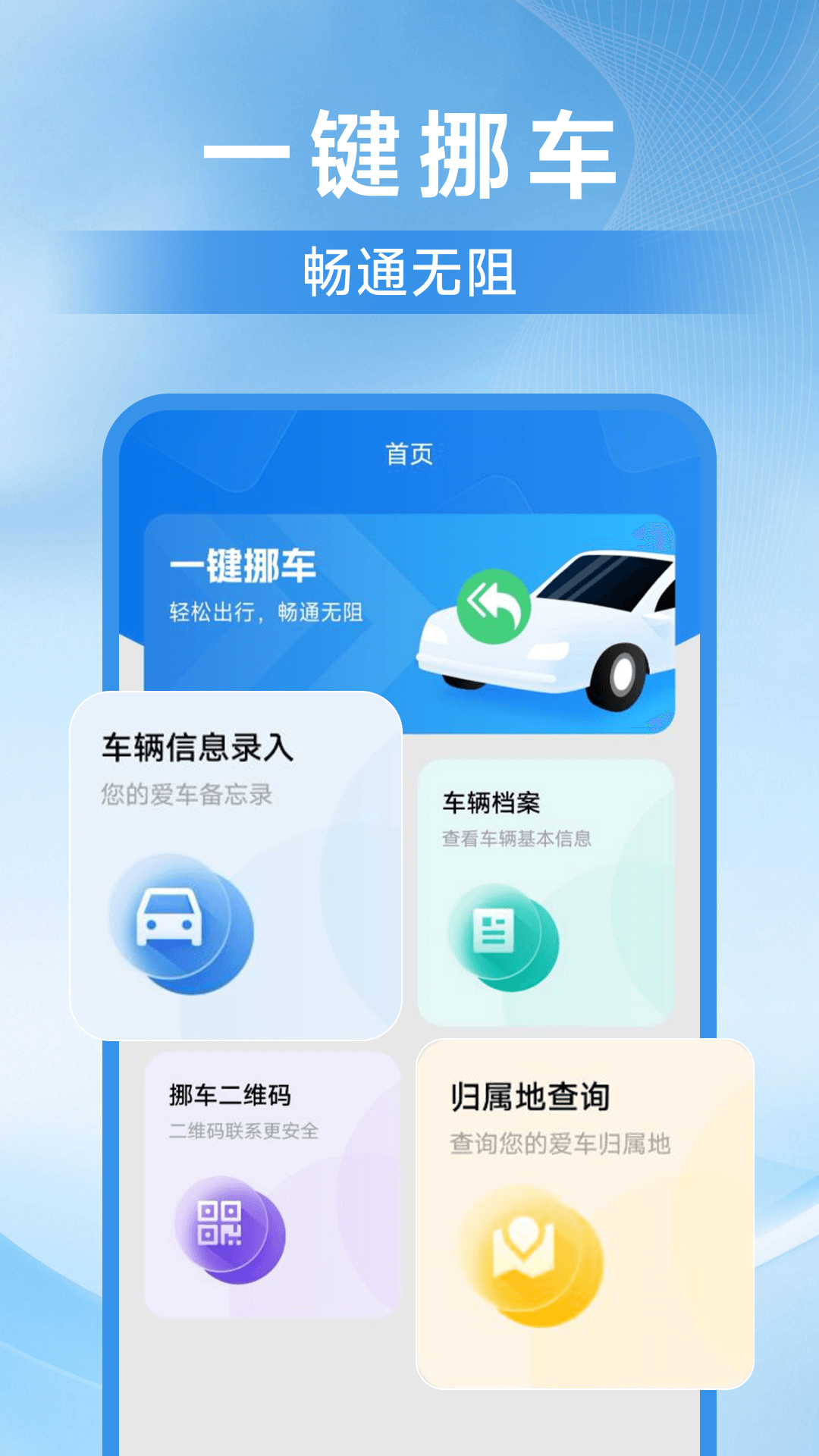 精彩截图-一键挪车找人2025官方新版