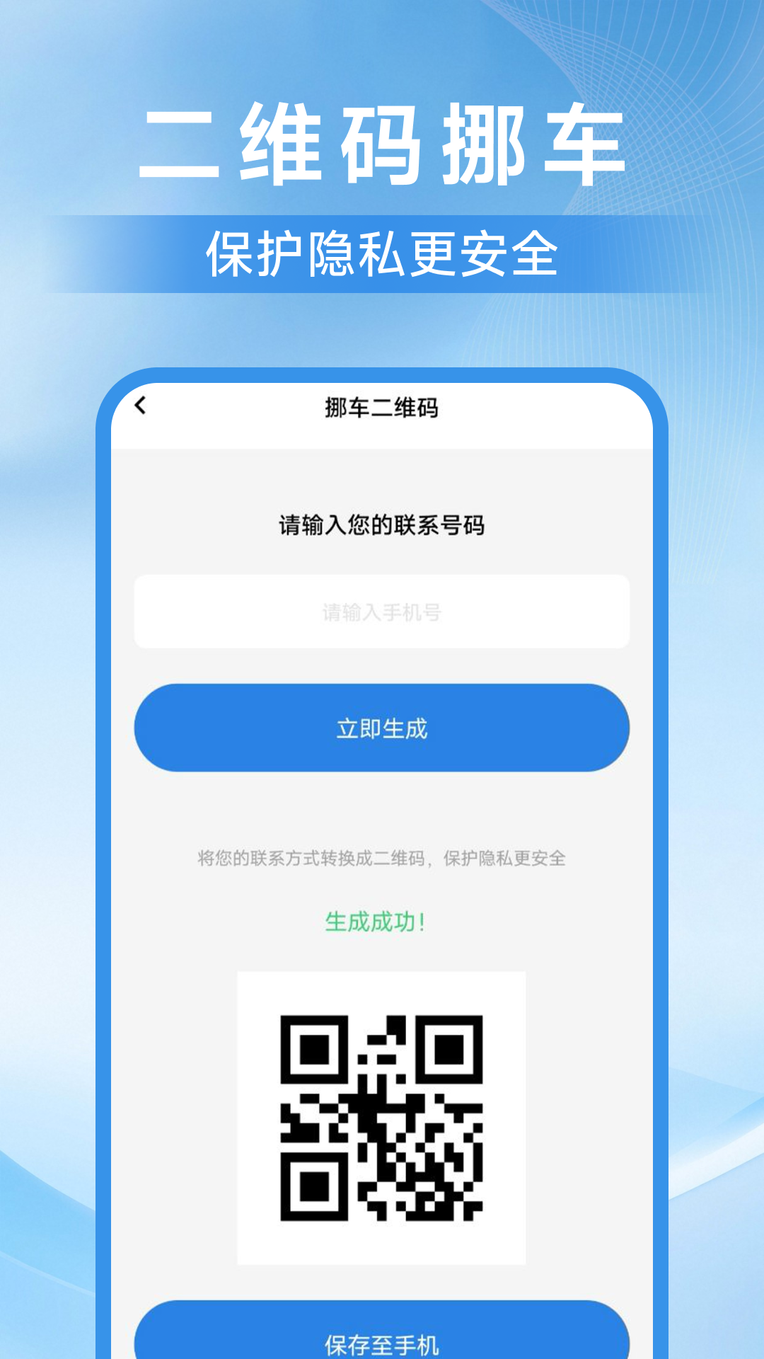 精彩截图-一键挪车找人2025官方新版