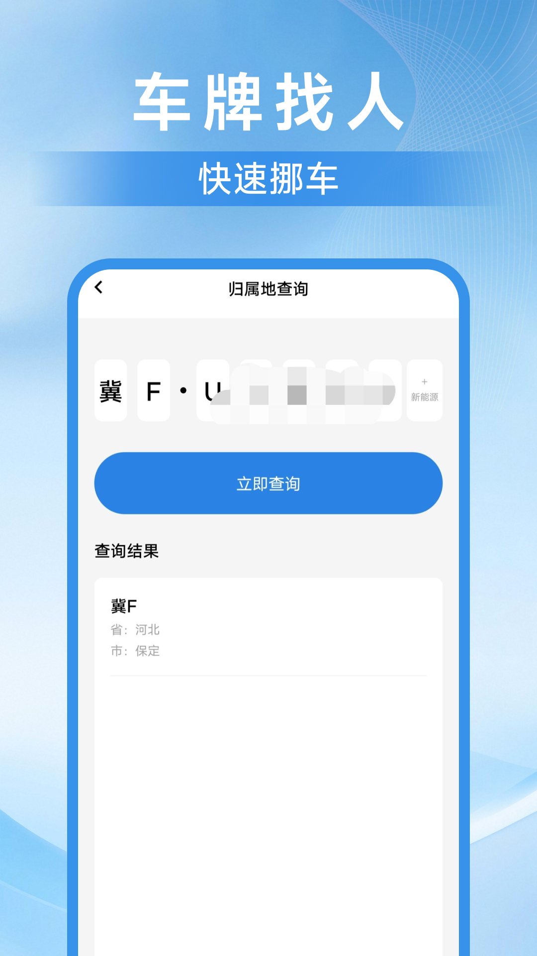 精彩截图-一键挪车找人2025官方新版