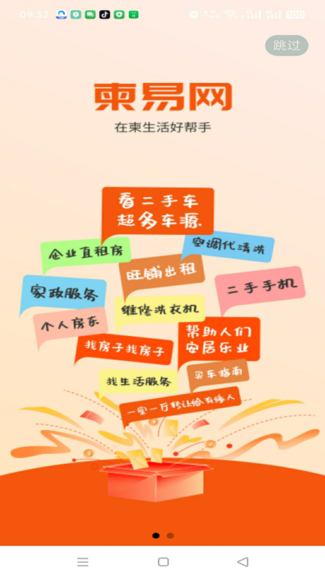 精彩截图-柬易网2025官方新版