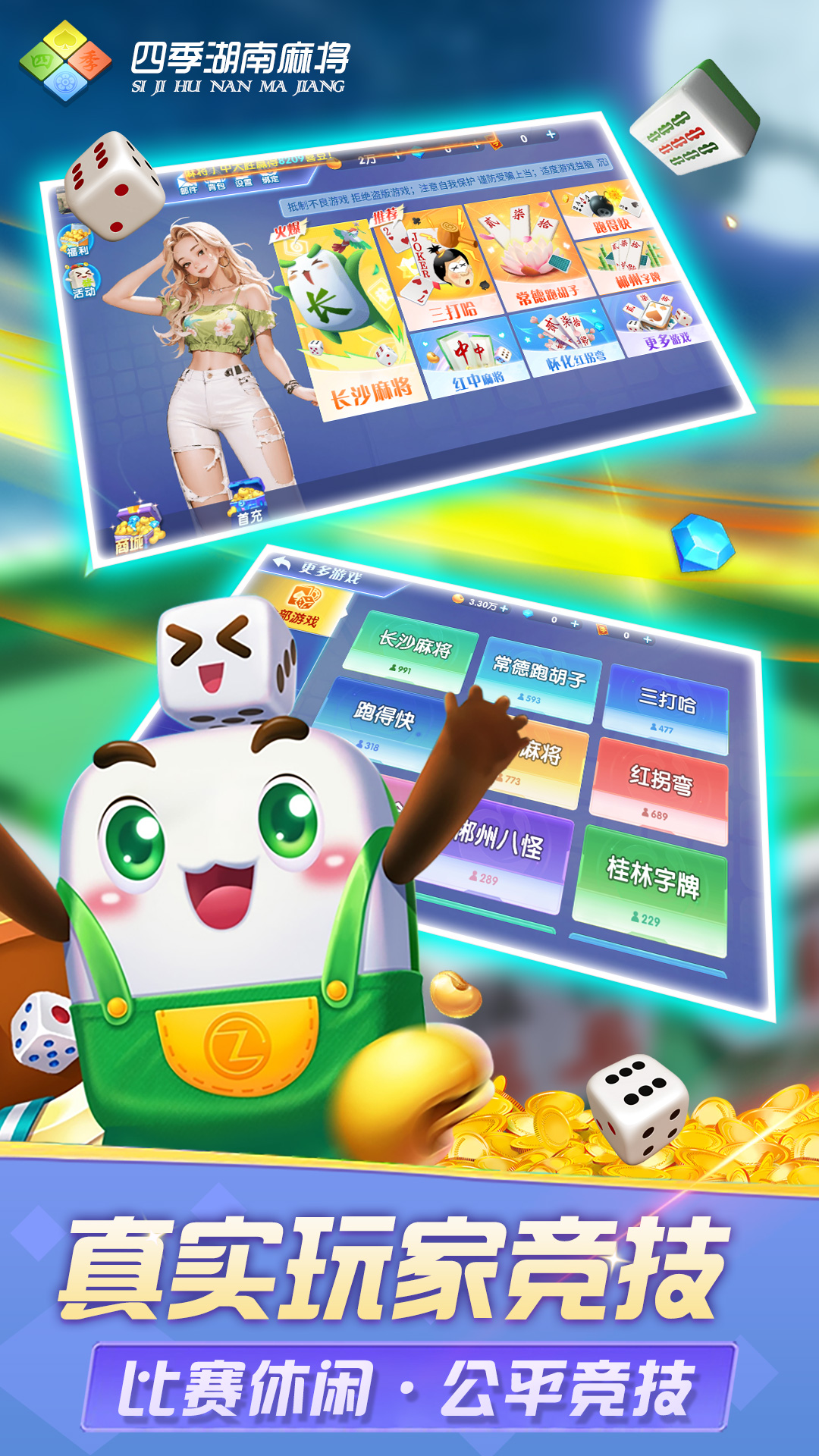 精彩截图-四季湖南麻将2026官方新版