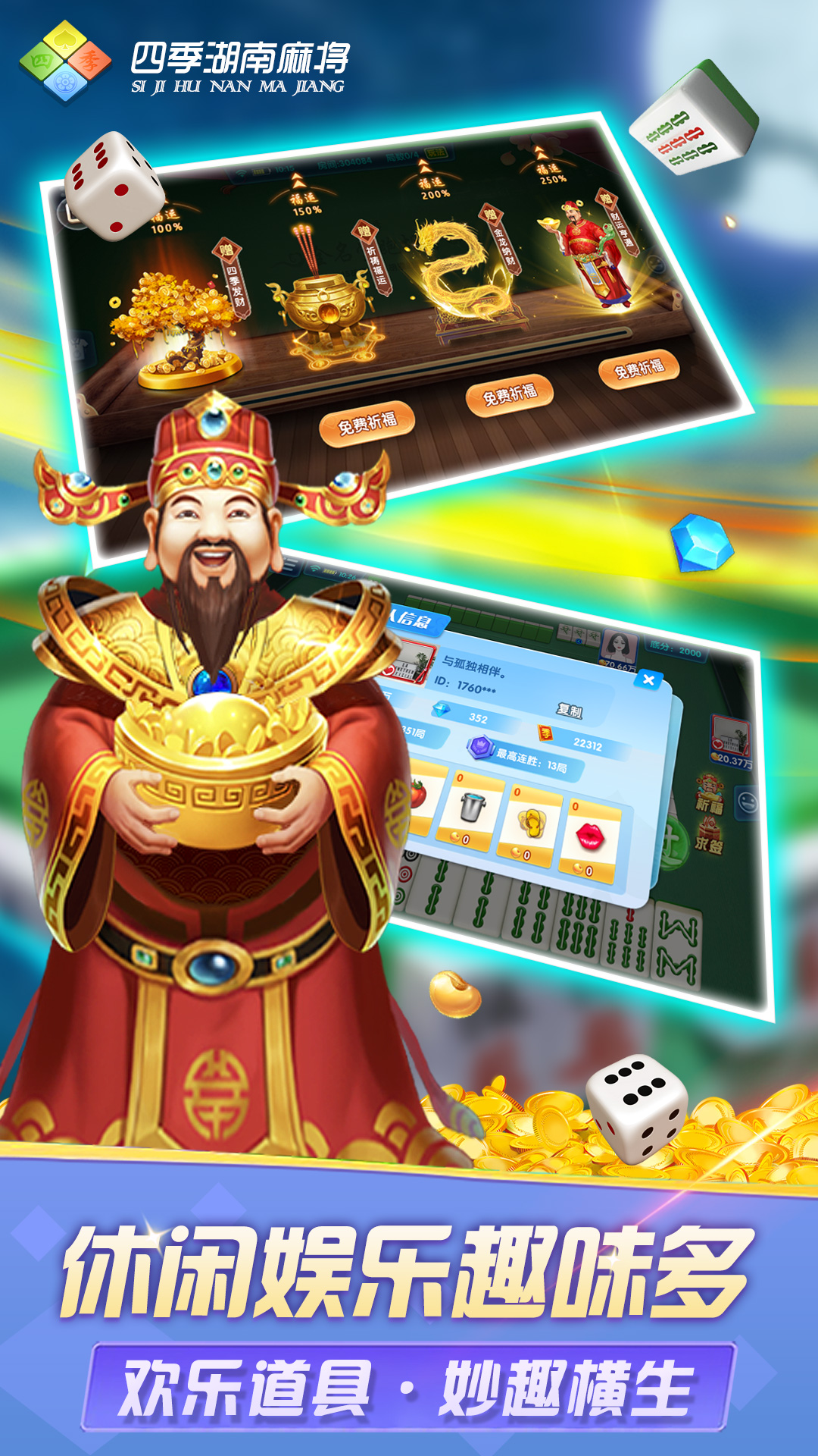 四季湖南麻将 截图 4