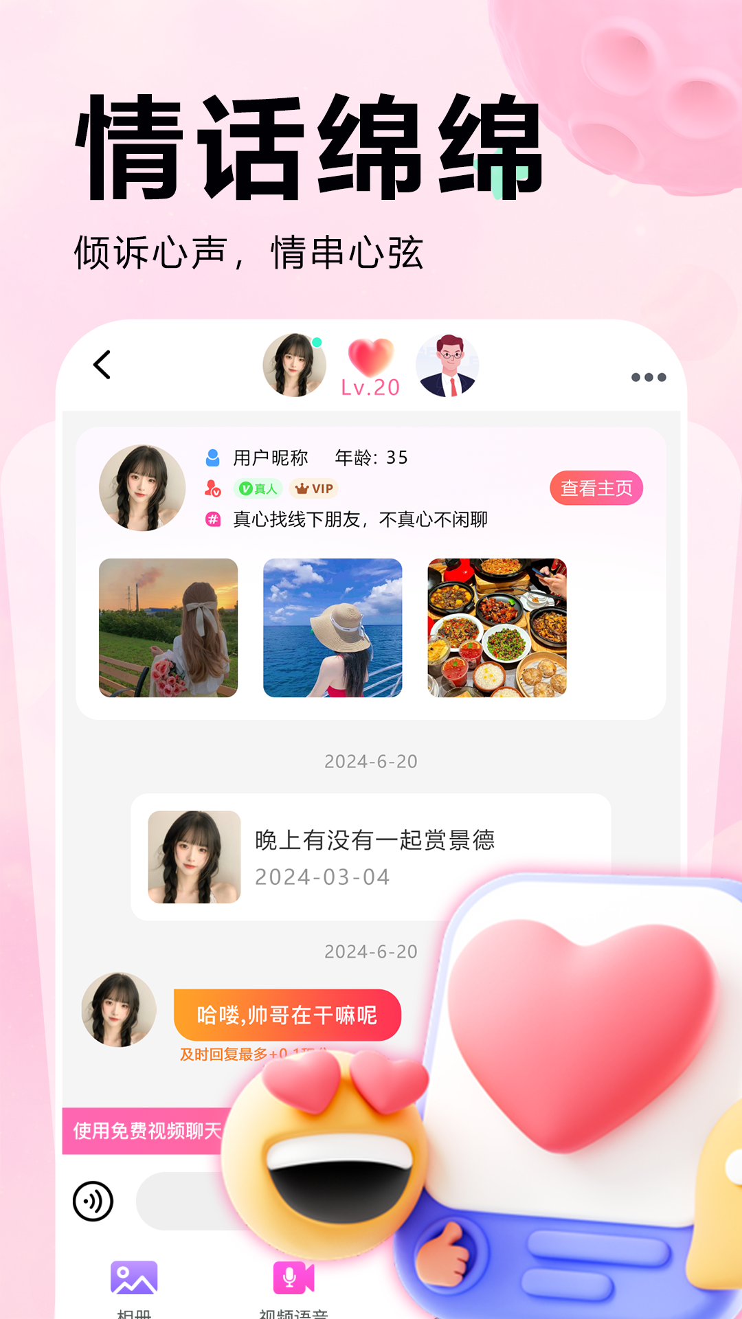 附近蜜爱 截图 4