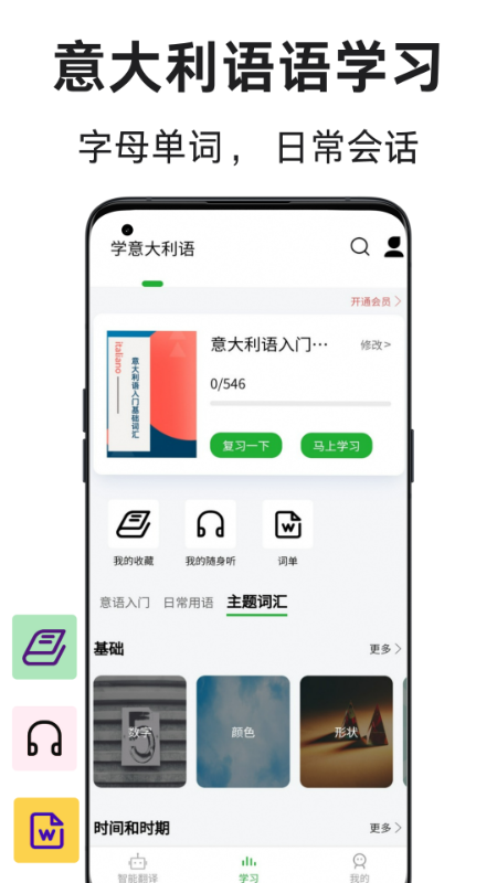 精彩截图-意大利语翻译通2026官方新版