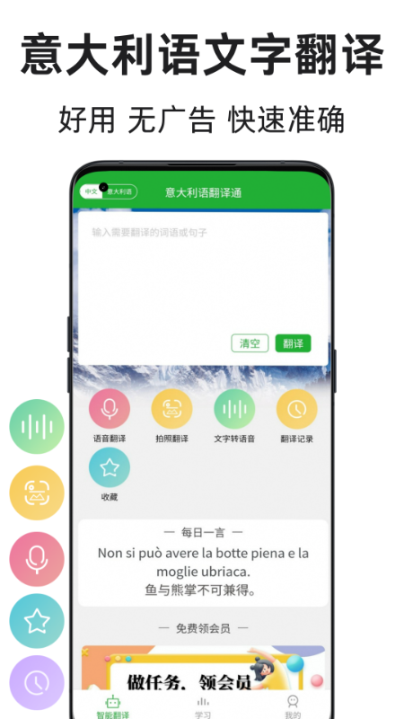 精彩截图-意大利语翻译通2026官方新版