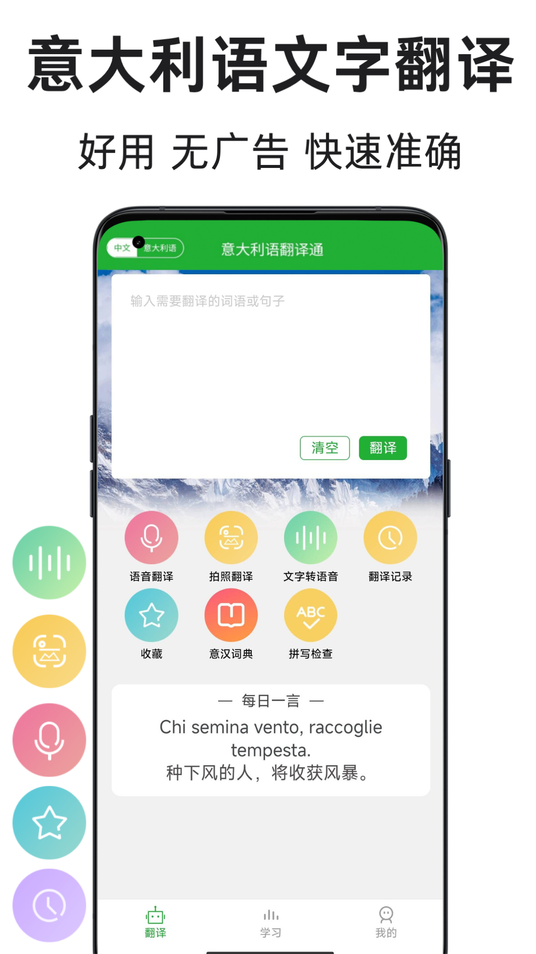 意大利语翻译通 截图 2