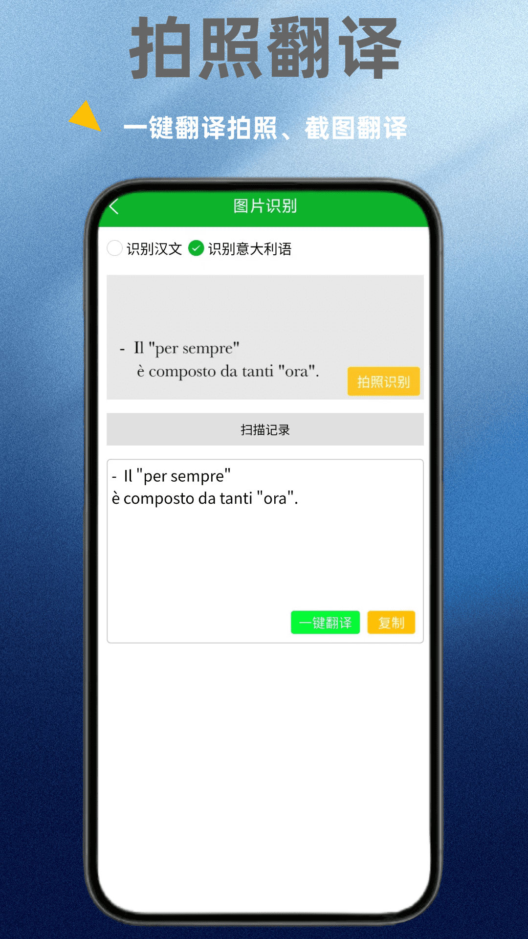 精彩截图-意大利语翻译通2025官方新版