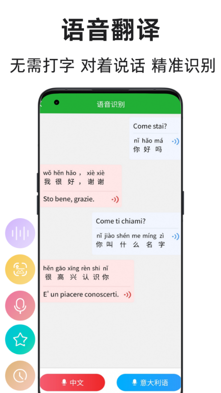 精彩截图-意大利语翻译通2026官方新版