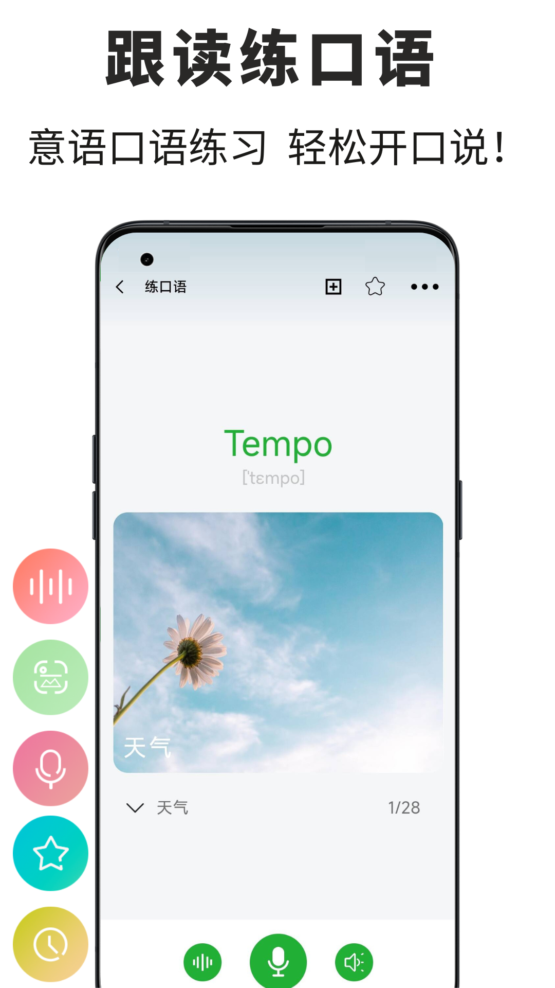 意大利语翻译通 截图 3