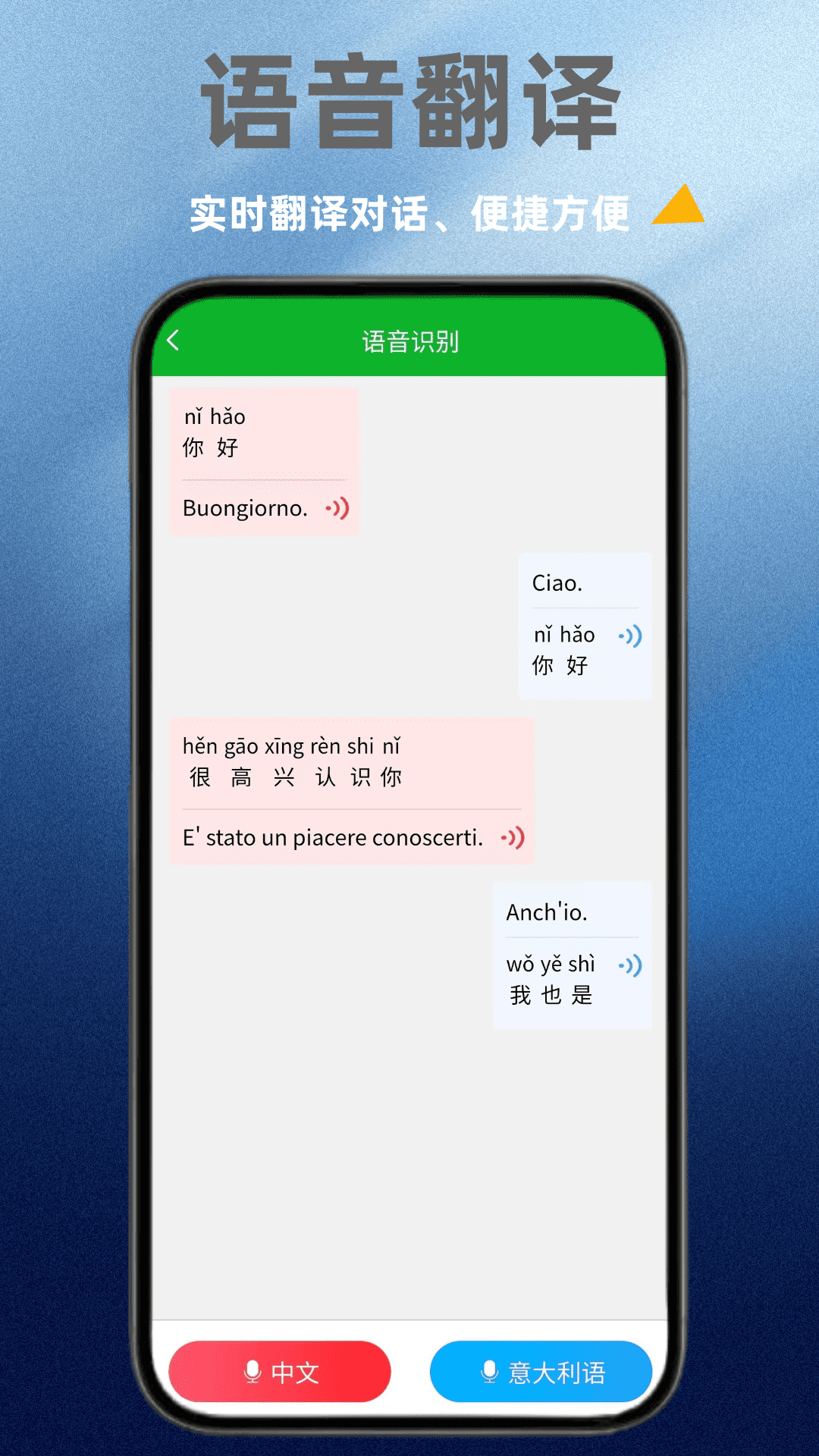 精彩截图-意大利语翻译通2025官方新版