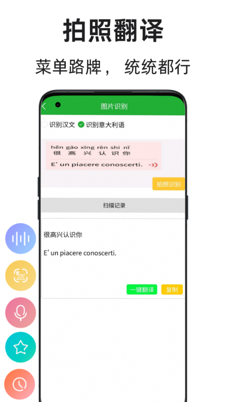 精彩截图-意大利语翻译通2026官方新版