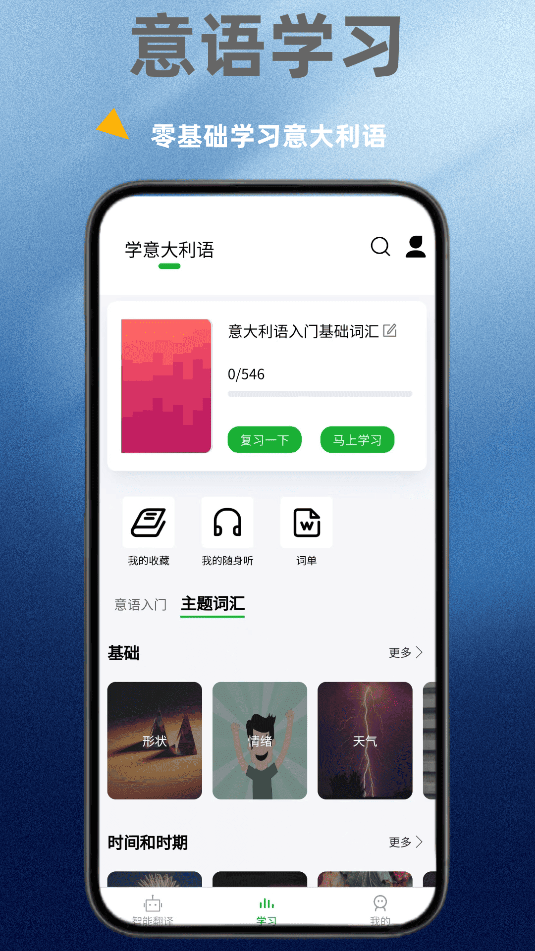 精彩截图-意大利语翻译通2025官方新版