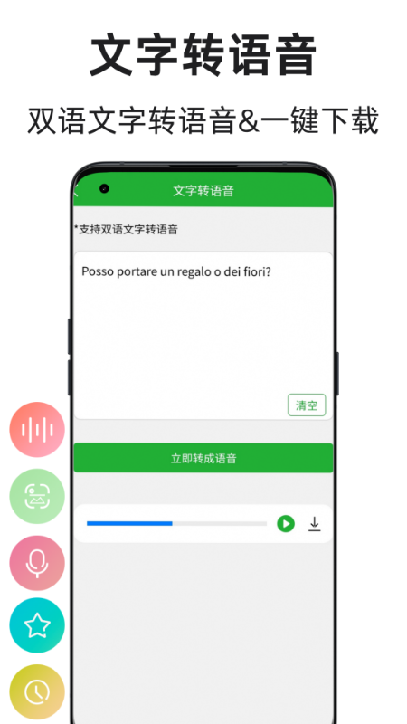 精彩截图-意大利语翻译通2026官方新版