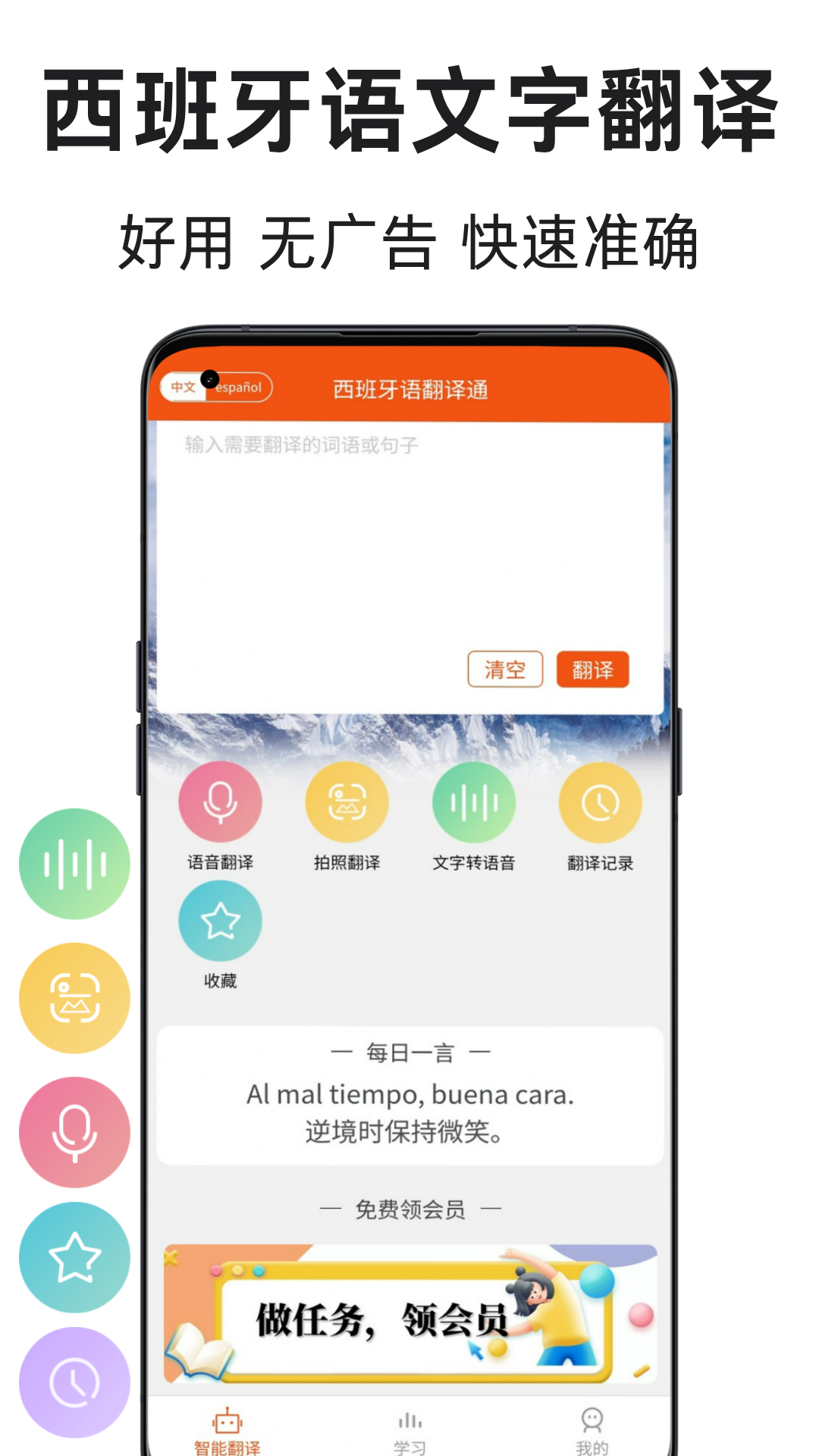 精彩截图-西班牙语翻译通2026官方新版