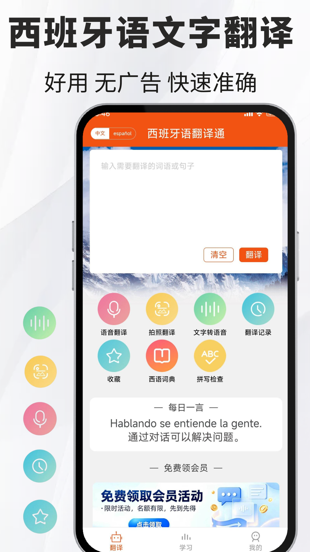 精彩截图-西班牙语翻译通2026官方新版