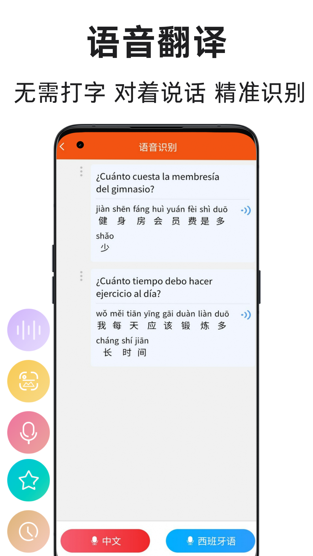 精彩截图-西班牙语翻译通2026官方新版
